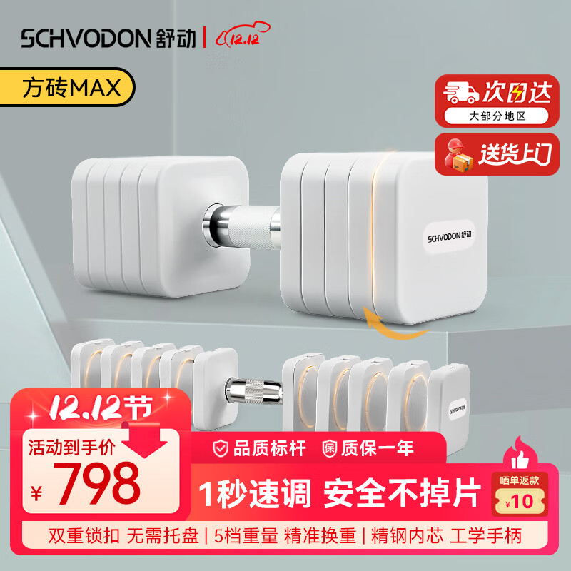 舒动（Schvodon）快调哑铃男士家用可调节硬核运动锻炼健身器材力量训练11kgx2只