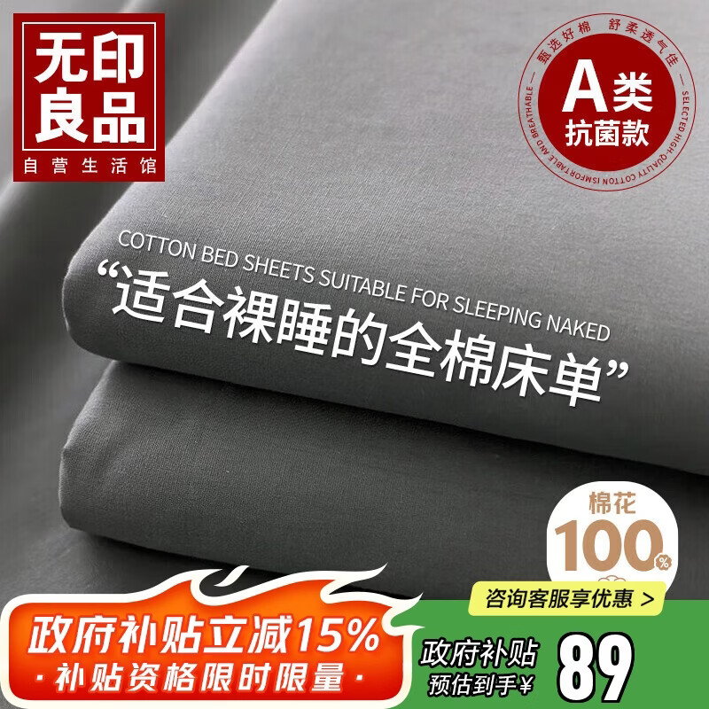 无印良品100%纯棉床单单件 A类双人全棉床盖被单1.5/1.8x2米床 230x245cm