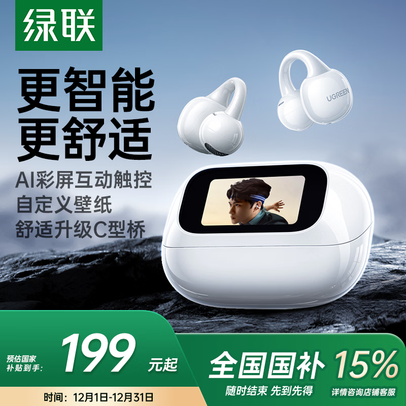 绿联蓝牙耳机【国家补贴】S6 Magic耳夹式智能触控屏气骨传导概念运动无线适用于苹果华为小米圣诞礼物