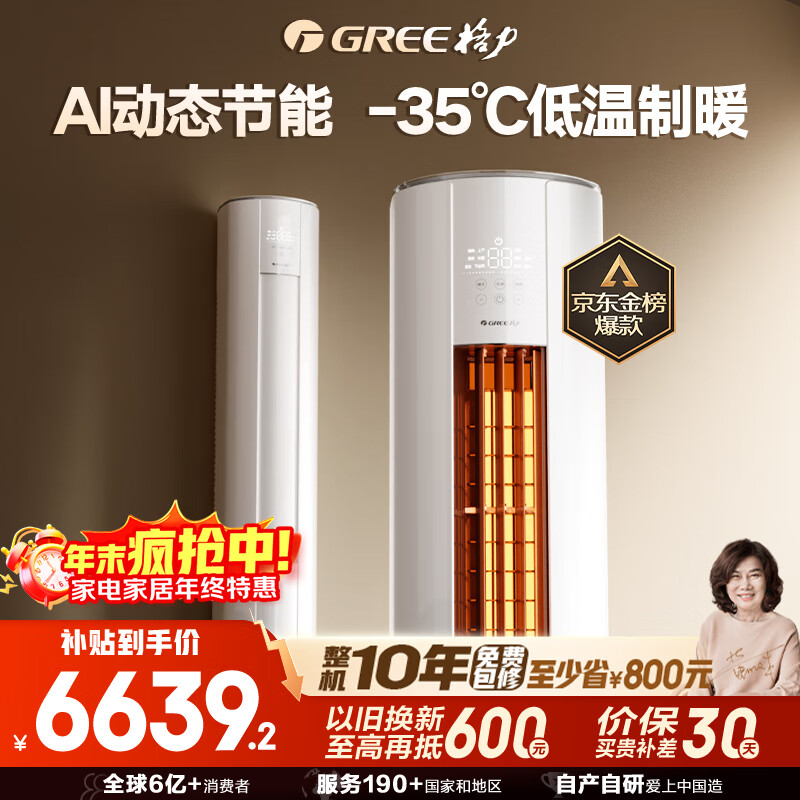 格力空调 云佳Pro 3匹 新一级能效变频 AI省电冷酷外机立柜式客厅空调柜机 国家补贴 KFR-72LW/NhMa1BG