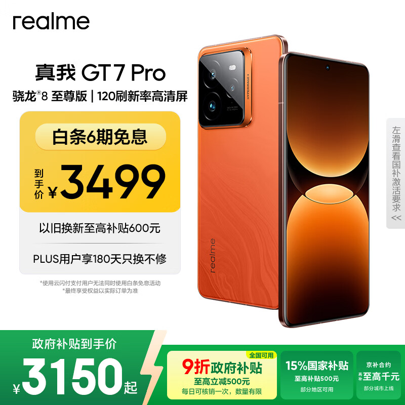 realme/���� GT7 Pro �ֻ� ���� 12+512G 2895.3Ԫ
