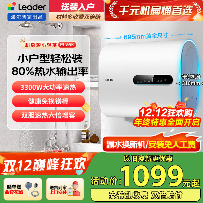 海尔电热水器家用60升双胆速热热水器双胆3300W扁桶免换镁棒节能大水量Leader 上门安装全国联保 60L 3300