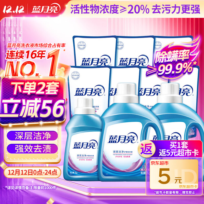 蓝月亮深层洁净洗衣液 薰衣草香 2kg*2+1kg+500g*7袋 高效除螨 强效去渍