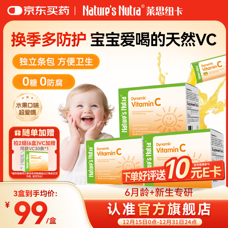 Nature's Nutra莱思纽卡儿童维生素C 婴幼儿增强免疫力宝宝VC 30条/盒 独立包装 【拍2赠30条】维生素C条包 30条*3盒