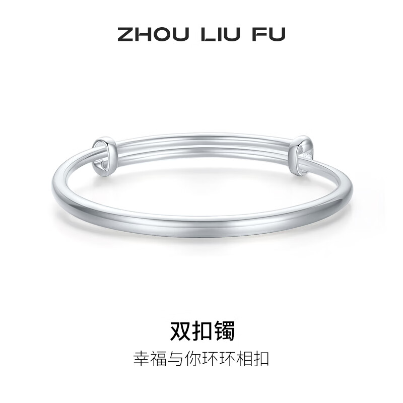 周六福（ZLF） S999足银手镯女双扣素雅时尚送女友足银素圈推拉实心手镯 24.70g