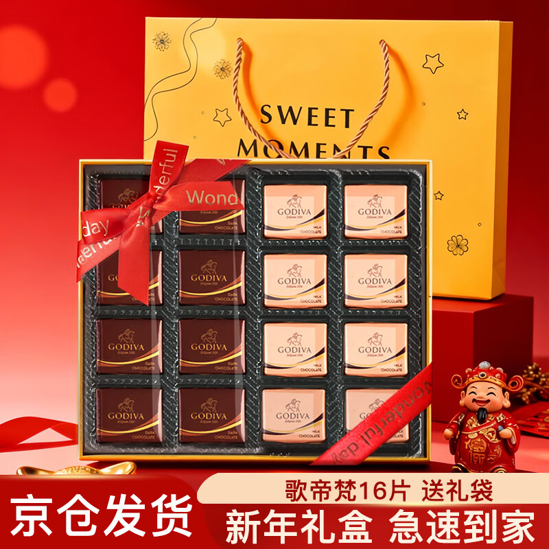 歌帝梵（Godiva） 巧克力礼盒 新年礼物 黑巧牛奶16片 生日礼送女友女生男朋友 [亚克力材质]礼盒16片送礼袋