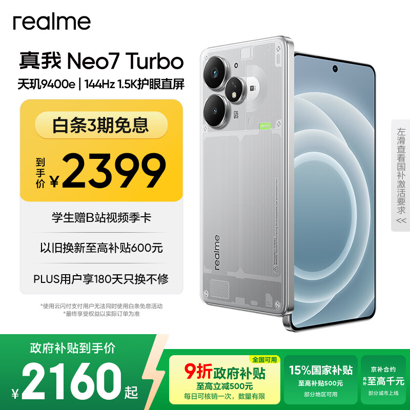 realme【国家补贴】真我Neo7 Turbo 天玑9400e 超薄续航大电池护眼直屏 智能游戏AI性能手机12+512透明灰