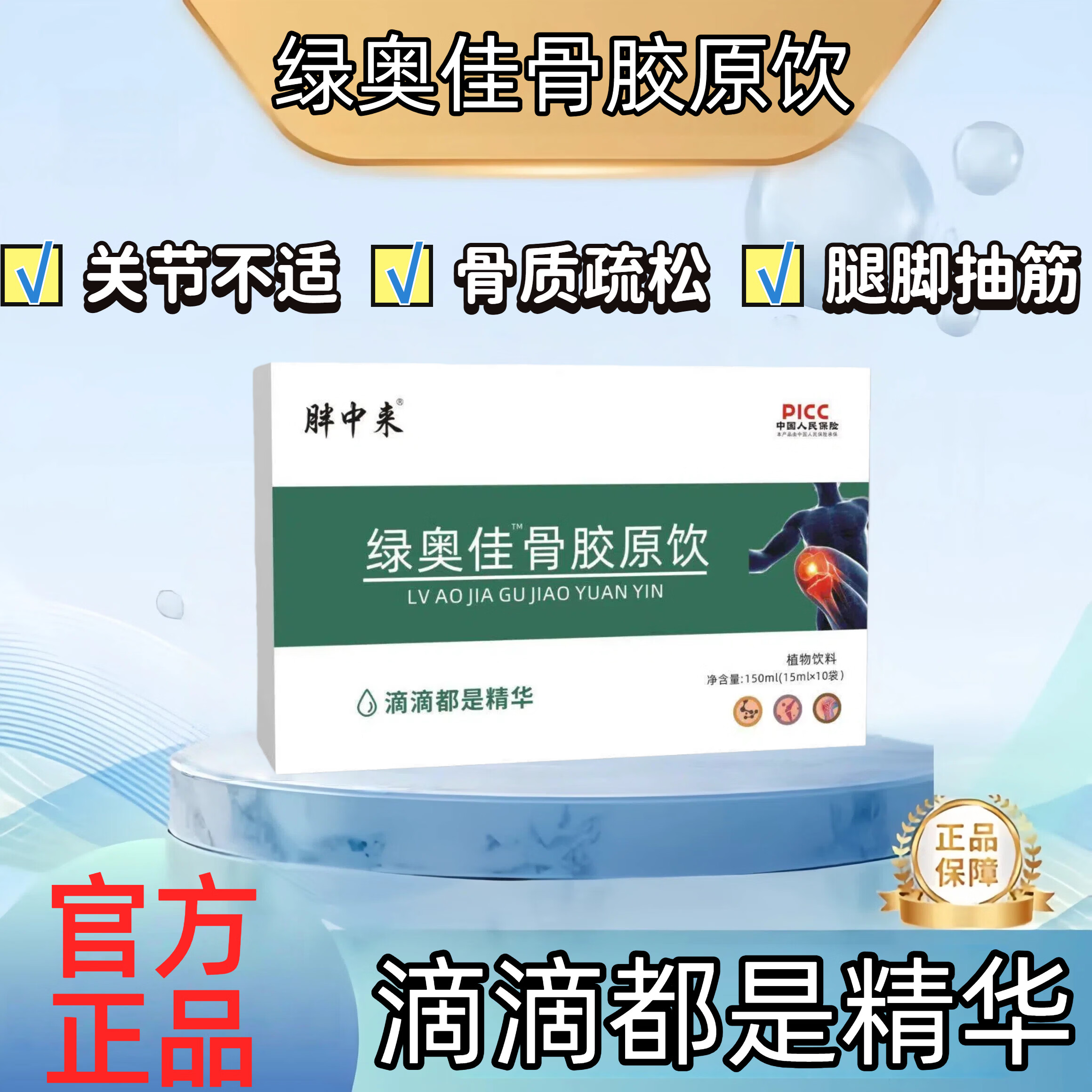 绿澳佳骨胶原膝盖疼绿澳佳骨蛋白牛骨胶原蛋白骨髓肽 2盒改善装 150ml*2盒 京东折扣/优惠券