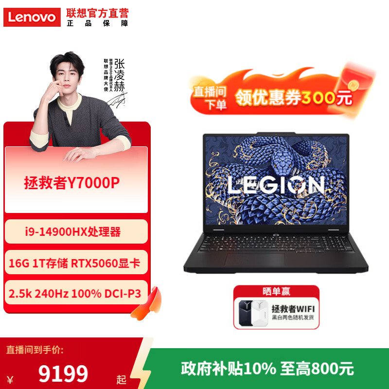 ���� ������Y7000P 2025�� 16Ӣ�� i9-14900HX RTX5060 240Hz �ʼǱ����� 16G 1T ��ɫ 9199Ԫ