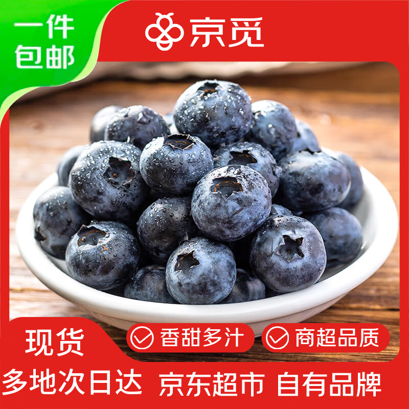 自营京觅蓝莓合集 48.9亓 秘鲁花香蓝莓 净重115g*4盒 58.9亓 四川高山花香蓝莓 100g*6盒装 - 线报酷
