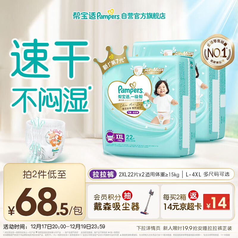 帮宝适散热王者一级帮婴儿拉拉裤 尿不湿尿片尿布超薄透气XXL44