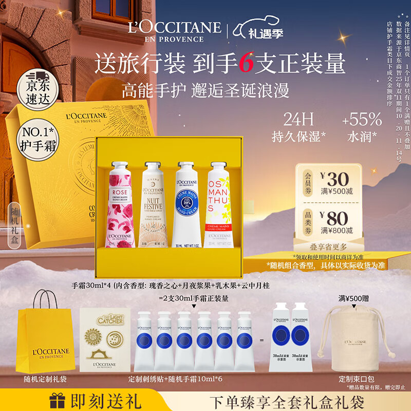 欧舒丹护手霜礼盒香氛乳木果4支装保湿滋润留香润肤圣诞礼物(香型随机)