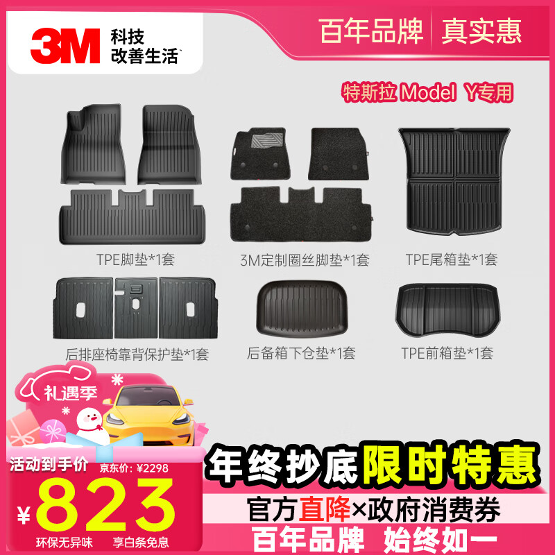 3M汽车脚垫TPE适用于特斯拉专用汽车防滑耐磨MODELY豪华六件套黑色