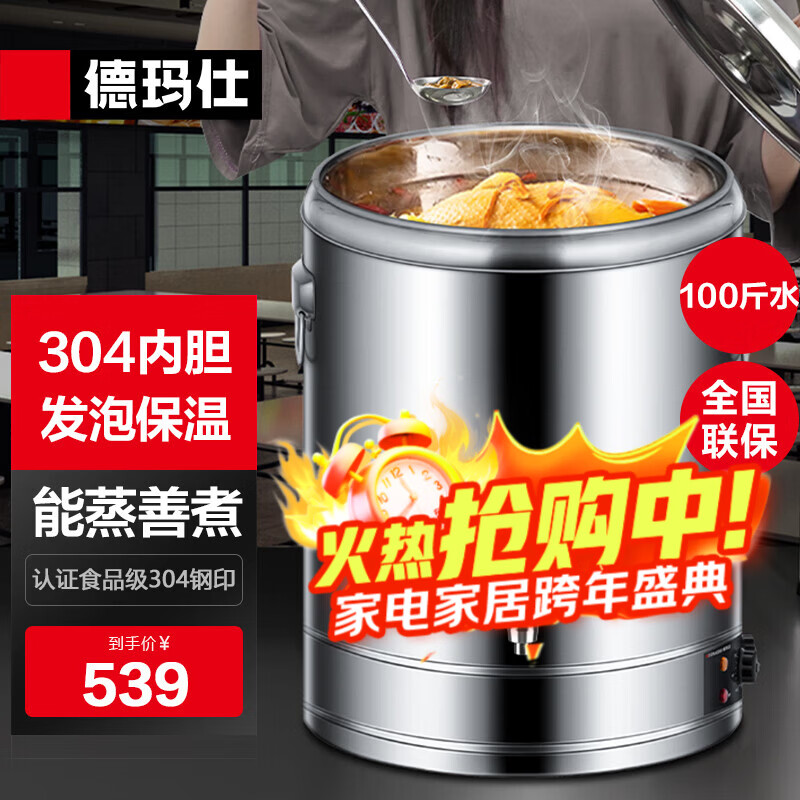 德玛仕（DEMASHI） 电热蒸煮桶开水桶商用 不锈钢烧水保温桶烧水开水器大容量加热汤煮粥茶水月子凉茶桶烧水器烧水桶 食品级304内胆丨装约100斤水丨