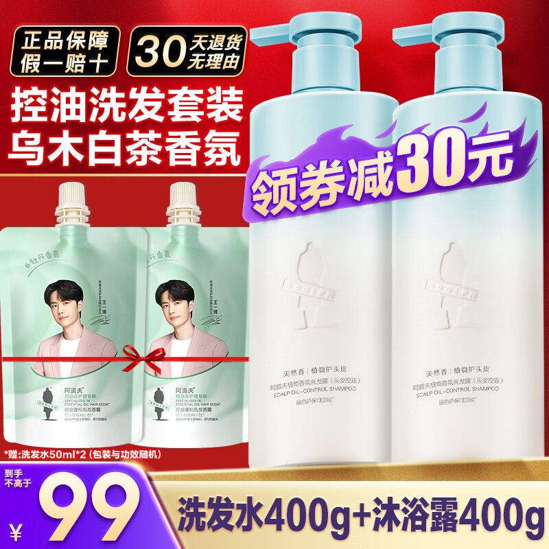 阿道夫植物香氛洗发水沐浴露套装 洗护套装控油去屑洗头膏男女 控油洗发水400ml+洗发水400ml 天然香