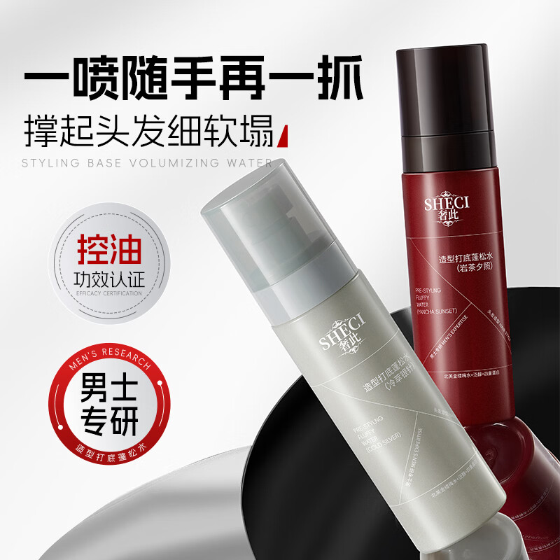 UROSE店打造蓬松高颅顶(男女款合集)空气感自然流海头发造型持久 【茶香免洗型】造型打底蓬松水(冷萃银针+岩茶夕)