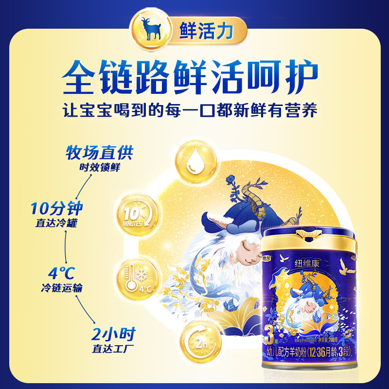 纽维康秦龙纽维康幼儿配方羊奶粉3段 低敏好吸收 100%鲜羊乳 乳铁蛋白 3段 700g 1罐