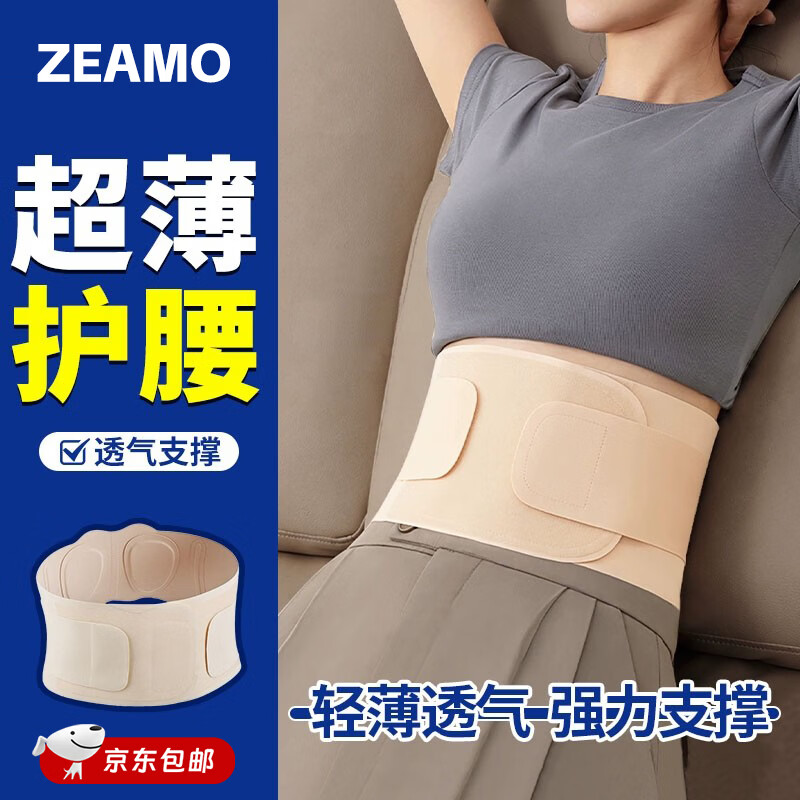 ZEAMO超薄护腰带腰椎间盘劳损男女士专用久坐腰部腰痛窄款腰托保暖 肤色【升级石墨烯】防寒保暖+轻薄舒适 S