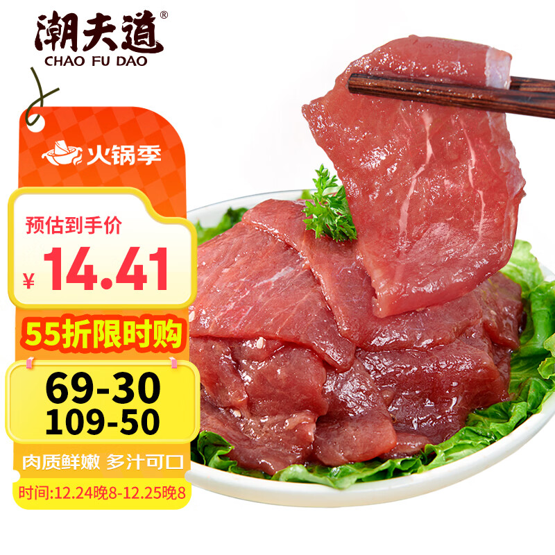 潮夫道 嫩滑牛肉150g 涮火锅食材冷冻生鲜烧烤串串关东煮麻辣烫必备