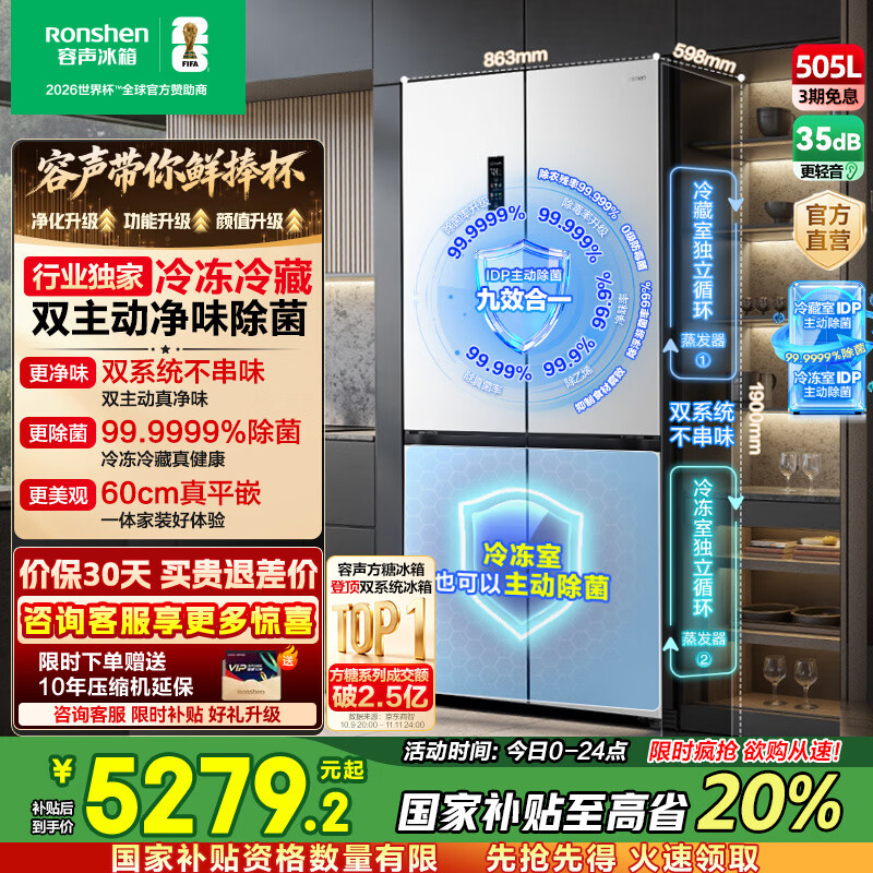 容声方糖505主动双净双系统十字四开门超薄嵌入式电冰箱制冰一级节能效无霜国家补贴20% BCD-505P60CZMAD白