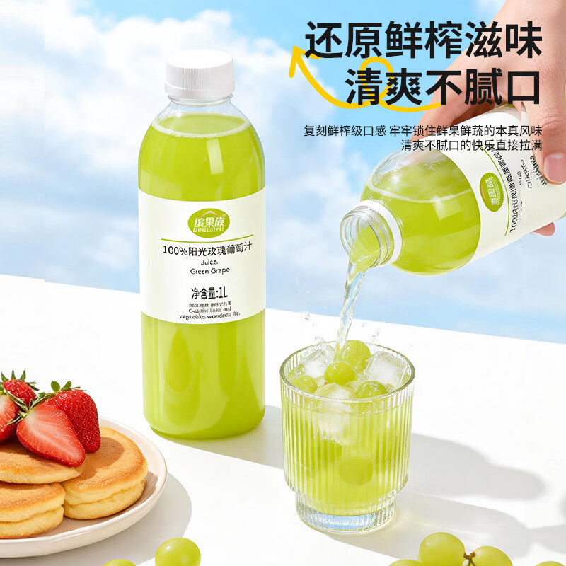 缤果族100%纯果汁饮料阳光玫瑰草莓山楂苹果整箱批发1L大桶分享装 100%阳光玫瑰葡萄汁1L装