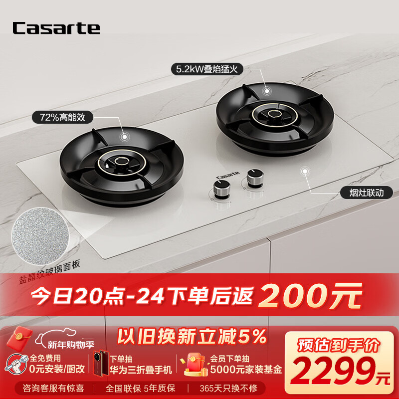 卡萨帝（Casarte）小炫风燃气灶天然气 揽光灶具白色百搭 5.2kw大火力 72%高热效 叠焰猛火以旧换新灶台CDZ5U9