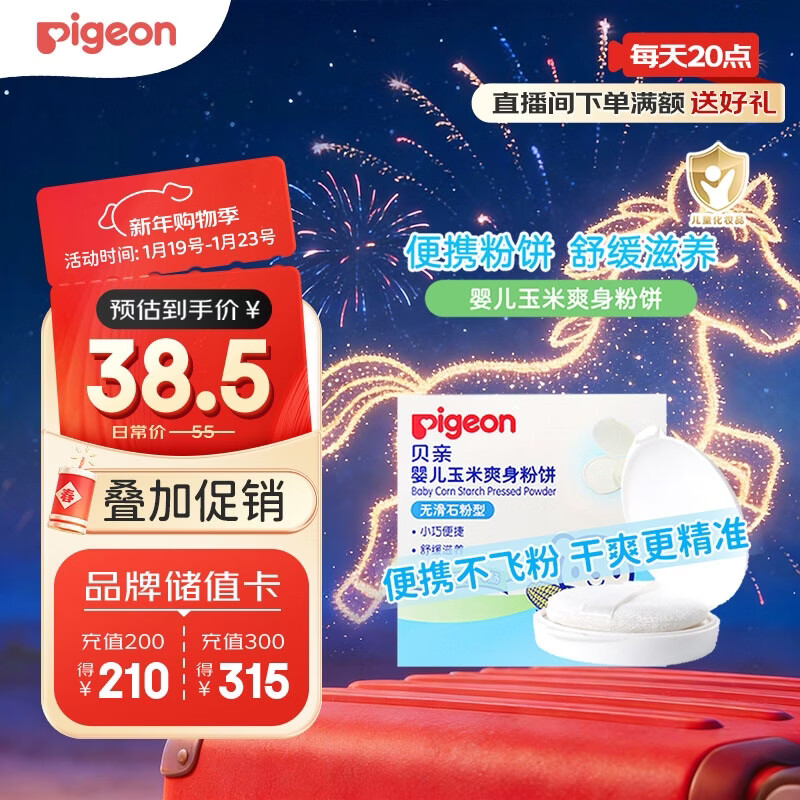 贝亲爽身粉饼痱子粉婴儿专用宝宝新生儿童不含滑石粉30g