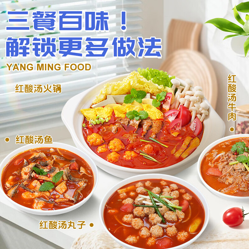 名揚名扬贵州风味红酸汤火锅底料发酵番茄米线鱼肥牛调味料家用 红酸汤火锅底料200g*2袋