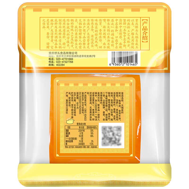桥头老火锅底料80g 独立小包装重庆风味火锅底料 不辣清汤高汤锅底 清汤80g+番茄80g【各2袋】