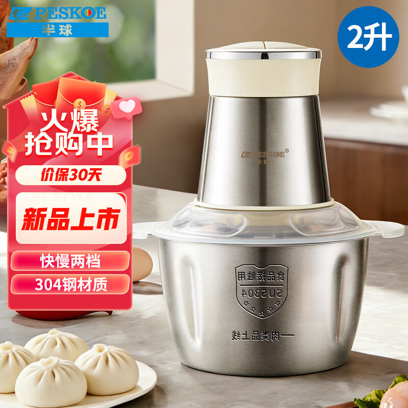半球（Peskoe）绞肉机家用多功能绞馅机饺子料理机辅食搅拌机碎肉机打肉搅肉机切菜蒜蓉机