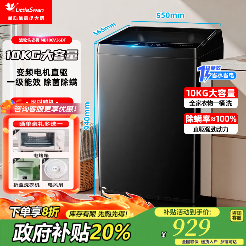 美的10KG大容量全自动波轮洗衣机 升级抗菌滤网 抗菌不锈钢内桶 健康除螨洗 20年防锈防MB100V36T 10KG【