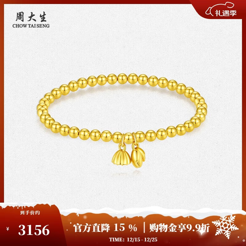 周大生圣诞礼物黄金莲蓬手链足金两世欢福牌平安手串送 好运莲莲2.3g
