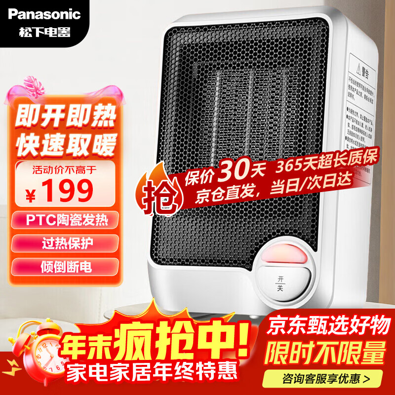 松下（Panasonic）取暖器暖风机办公桌面电暖器小暖气扇轻音恒温简约便携电暖气桌面取暖迷你小巧 白色DS-P0611CW