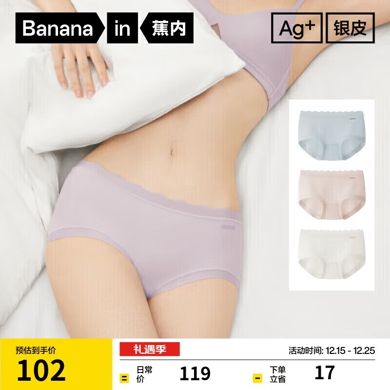 蕉内银皮510S女士三角内裤60支长绒棉柔软无痕透气10A抗菌中腰礼盒3件