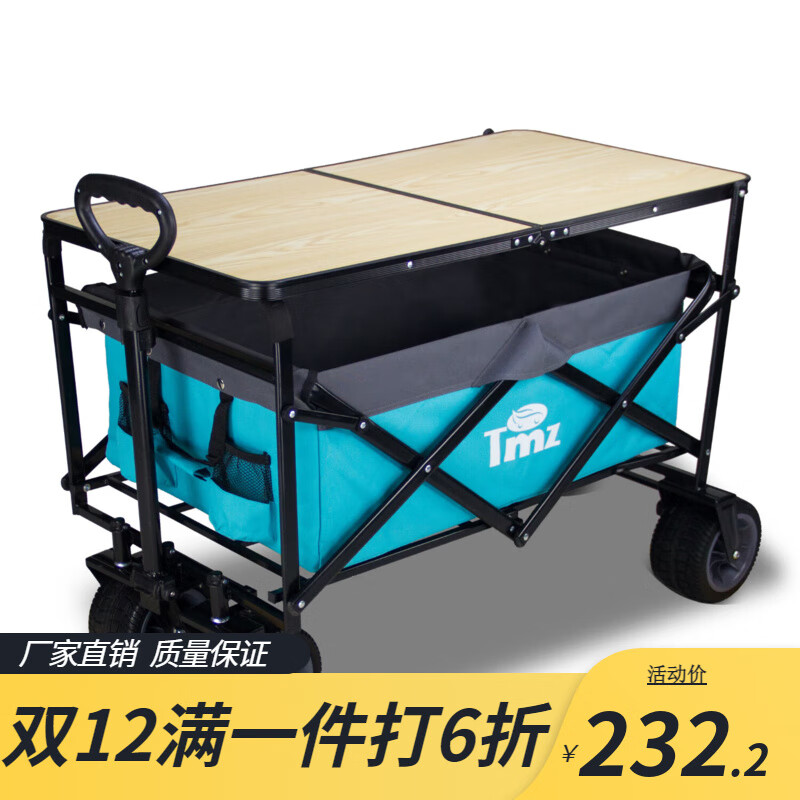 Tmz户外野餐车摆摊露营手推车营地车桌板小拖车露营装备拉车野营餐桌 2140WSTB一体餐车-绿松石/灰色