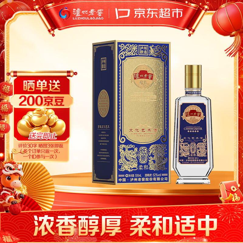 泸州老窖 纸景柔和 浓香型白酒 52度 500ml 单瓶装 文化艺术酒 年货送礼