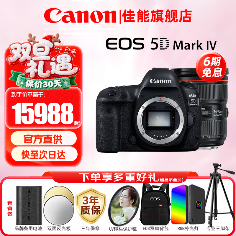 ���ܣ�Canon��5d4ȫ�����������  EOS 5D Mark IV�߶�רҵ����4K������Ƶ 5D4��+24-70mm2.8L II��ͷ��װ �ײ�����256G�� ˫��� ��������� �߶˽żܡ� 28688Ԫ