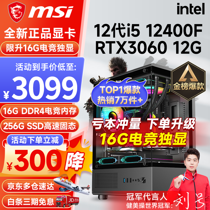 微星（MSI） i5 12400F/13400F/RTX3060/4060/5060Ti黑神话悟空游戏主机电脑台式机组装电脑主机DIY整机 配置四 i5 12400F丨RTX3060 12G