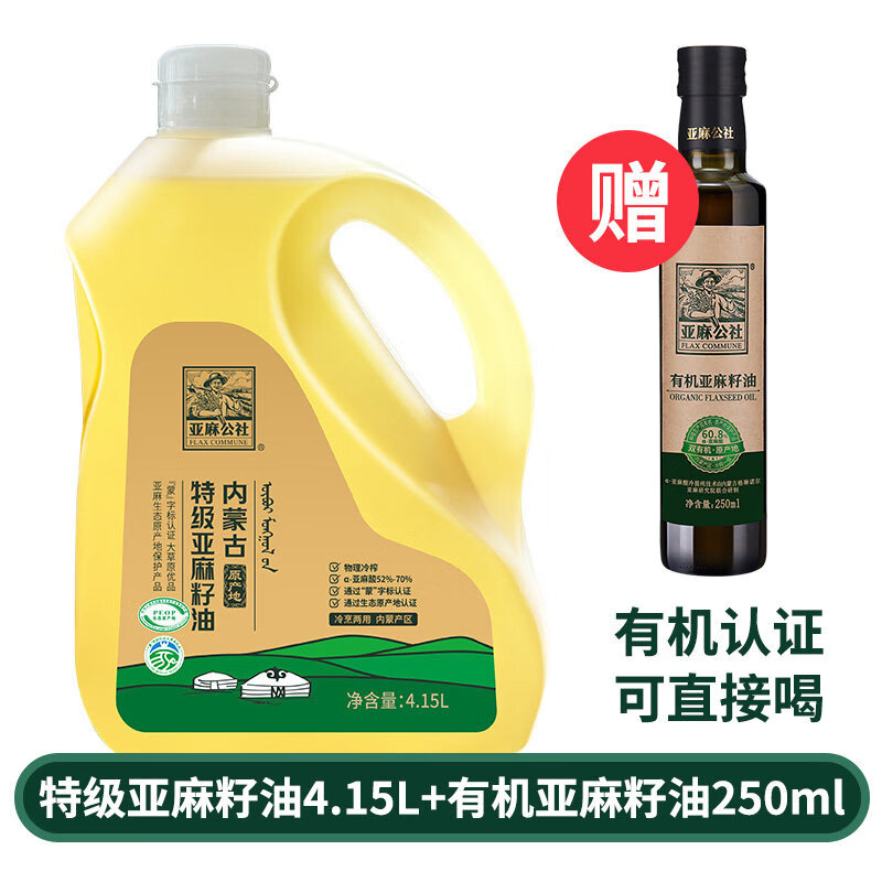 亞麻公社純亞麻籽油冷榨家庭熱炒食用油胡麻油 亞麻籽油+有機(jī)亞麻籽油