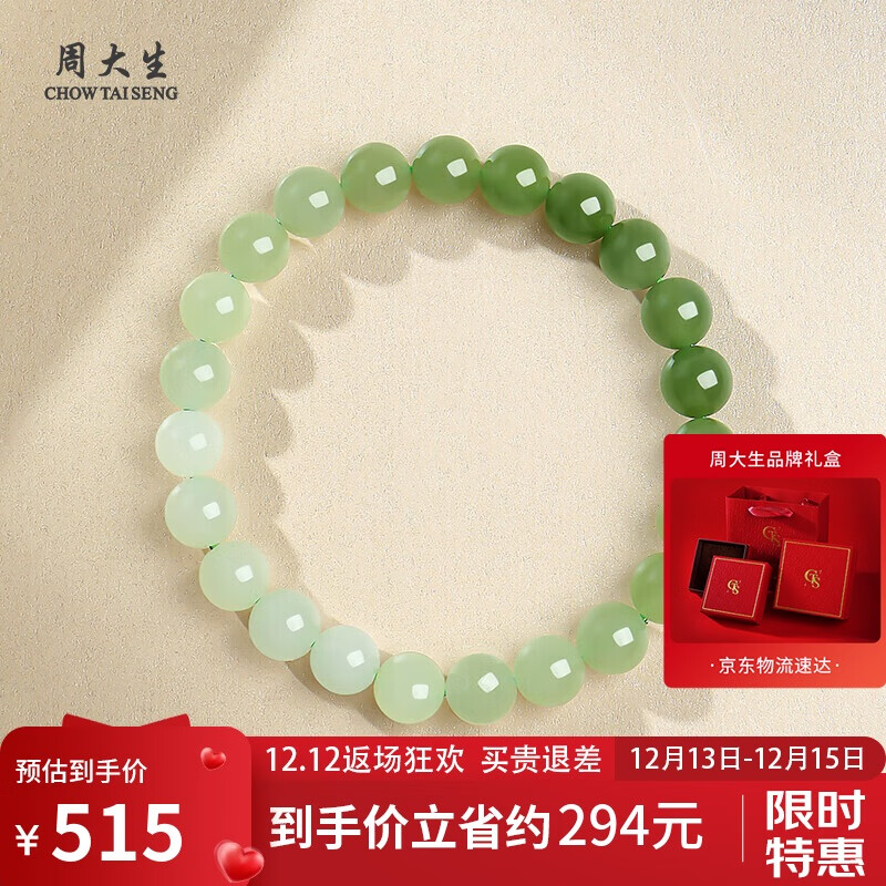 周大生和田玉手串渐变情侣款手链送女友生日单珠约8mm