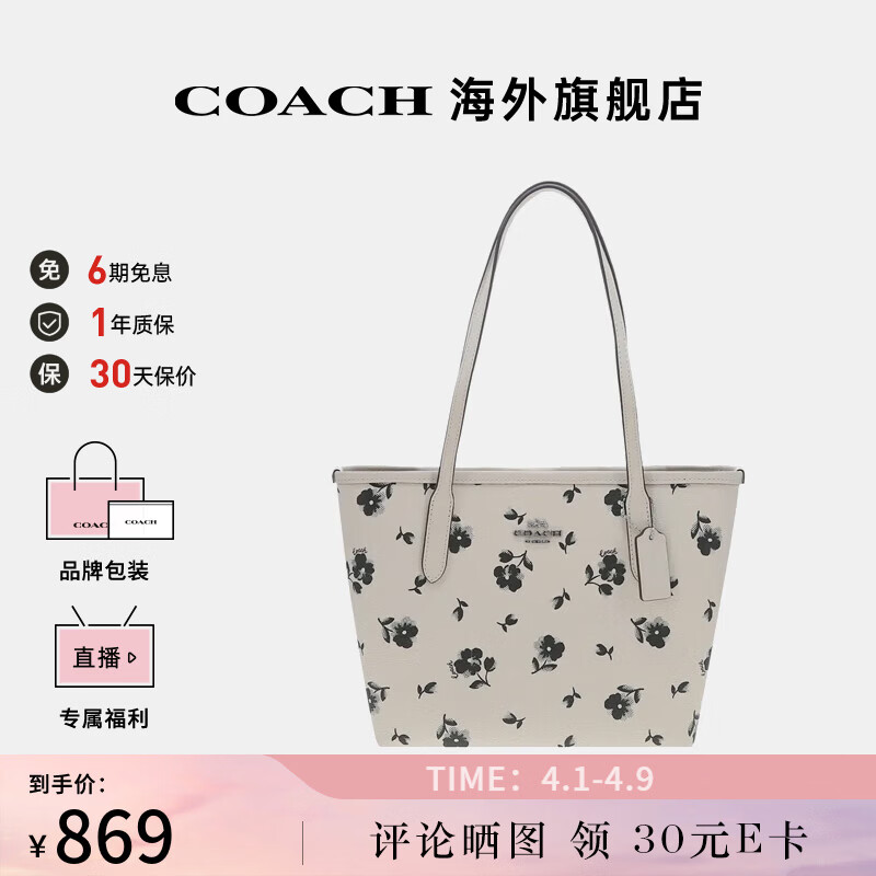 蔻驰（COACH）奥莱款女士时尚潮流单肩手提包托特包情人节礼物 银色硬件拼白垩彩CBL04SVCAH