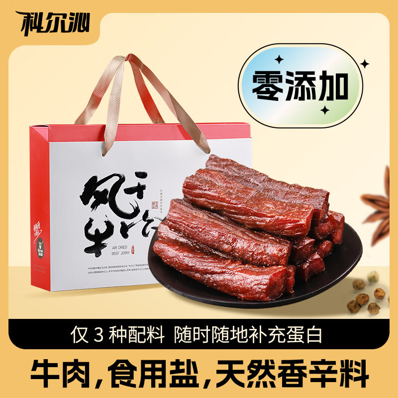 科尔沁（KERCHIN）【科尔沁风干牛肉盒装400g】休闲零食肉干肉脯内蒙特产 原味400g*1盒