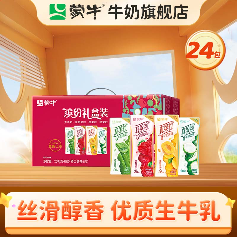 蒙牛 真果粒牛奶饮品礼盒装 Q弹果粒 【送女友推荐】 【四种口味组合装】250g*24盒