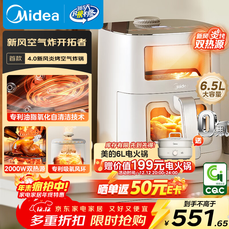美的（Midea）新风炎烤空气炸锅0氟涂层2025年新款免翻面 家用大容量6.5L 可视大视窗空气炸锅蒸烤一体 KZC6521