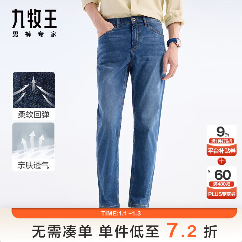九牧王男裤【空气牛仔裤专业版】秋冬季轻盈透气吸湿速干弹力裤子男