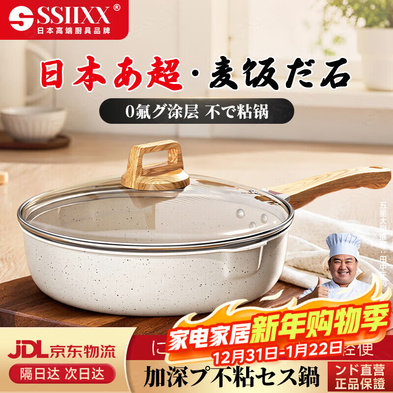 SSIIXX日本品牌麦饭石不粘锅家用煎炒锅多功能炒锅平底锅通用炉灶炒菜 炒锅带盖+硅胶三件套 28cm