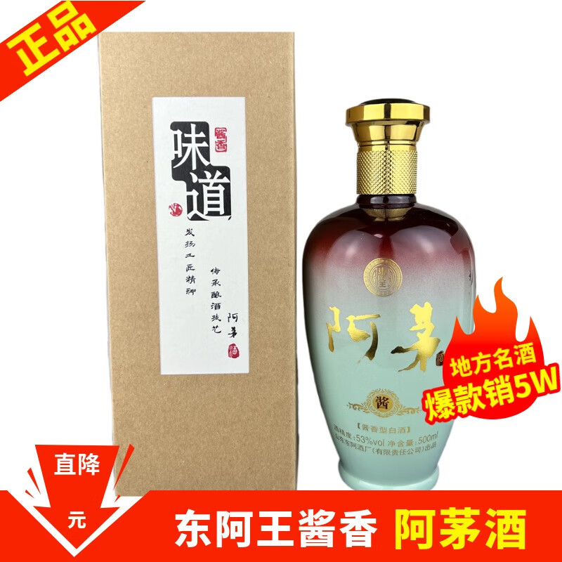 东阿王阿茅酒味道酱香型白酒53度500ml*纯粮食白酒东阿王金东阿山东