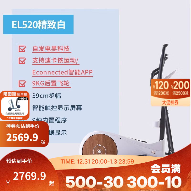迪卡侬椭圆机家用健身器材椭圆小型登山静音漫步自发电登山 EL520优选9KG|智能APP【包安装】