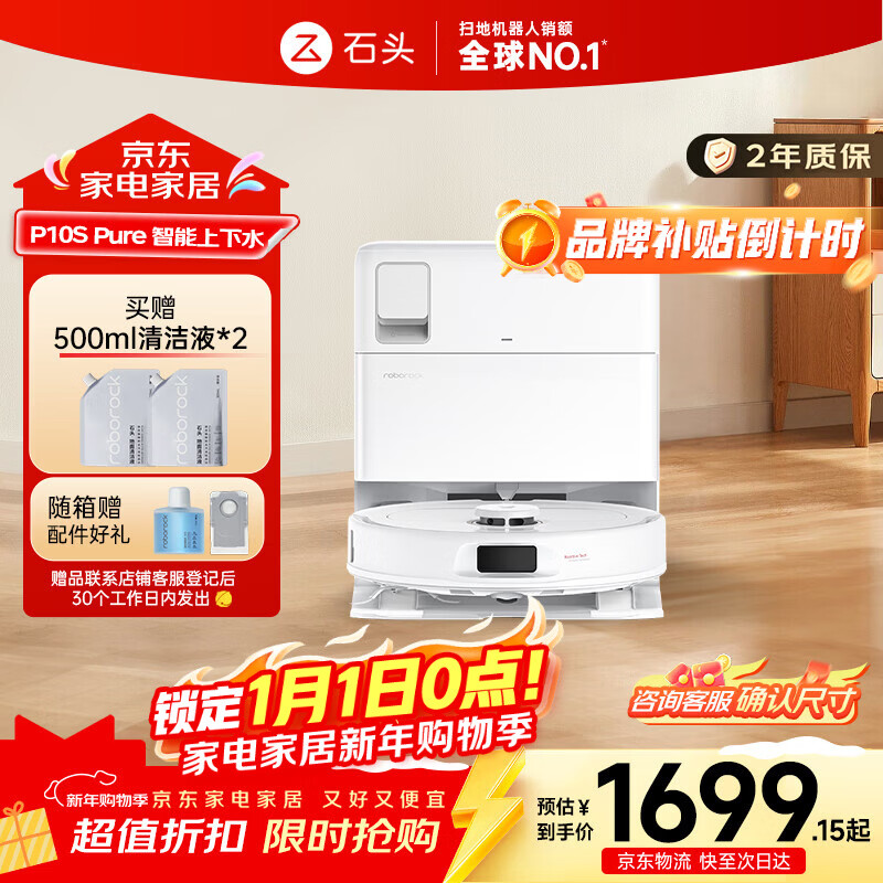石头P10S Pure扫地机器人扫拖一体自动清洗 智能烘干洗地机自动上下水版【元旦新年礼物】A1220RR