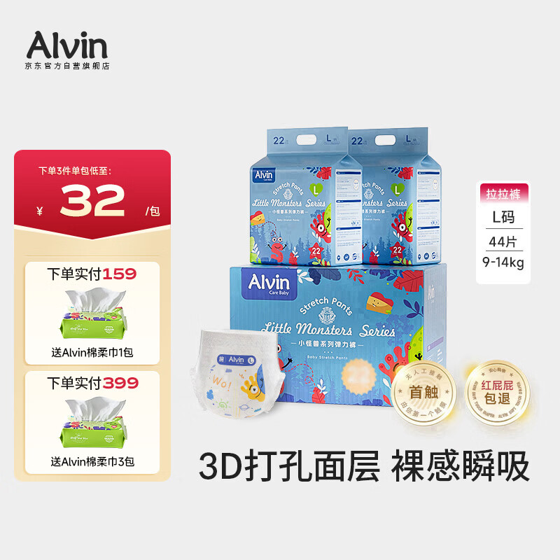 艾薇儿Alvin小怪兽轻薄裸感拉拉裤L码22片×2包瞬吸干爽薄款透气夏天